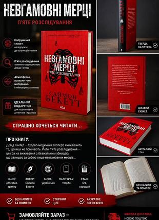 Роман сайман бекетт, украинский язык, твердая обложка, куд.