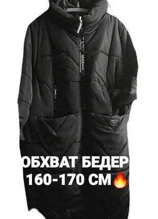 ❗люкс👍зимнее пальто/куртка
большого размера!