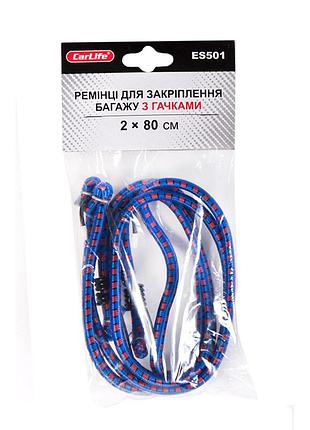 Ремешки для закрепления багажа carlife 2x80см