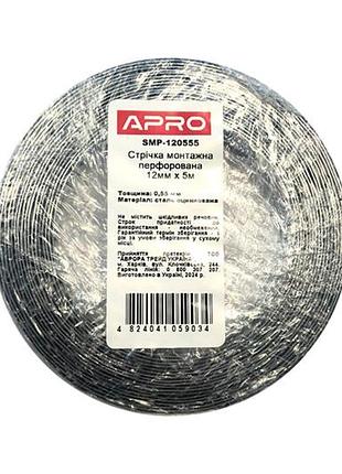 Лента монтажная перфорированная apro 12 x 0.55мм x 5м