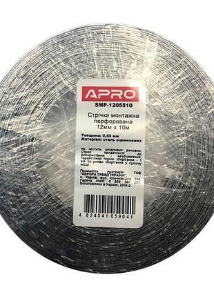 Лента монтажная перфорированная apro 12 x 0.55мм x 10м