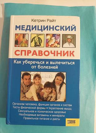 Книга. медицинский справочник.