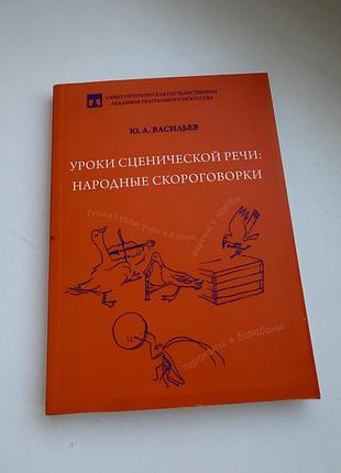 Уроки сценічної мови книга