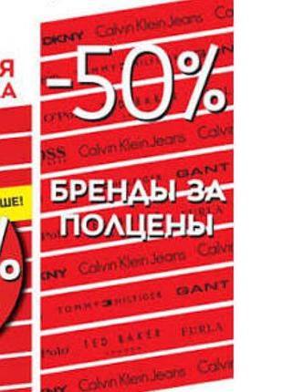 Поспешите купить последние дни распродажа на весь ассортимент