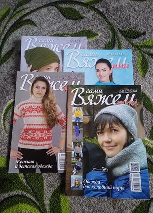 Журналы  "вяжем сами mini"