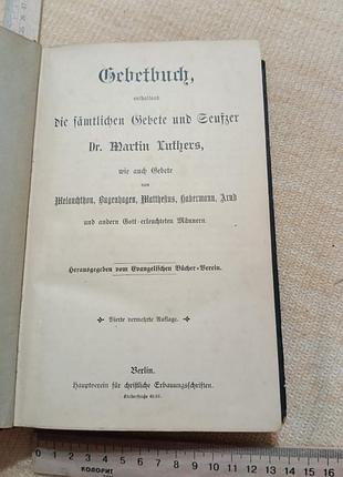 Антикварная книга — «молитвенник» (gebetbuch), содержащий молитвы мартина лютера