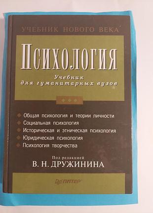 Книга.  психология.  учебник для гуманитарных вузов.