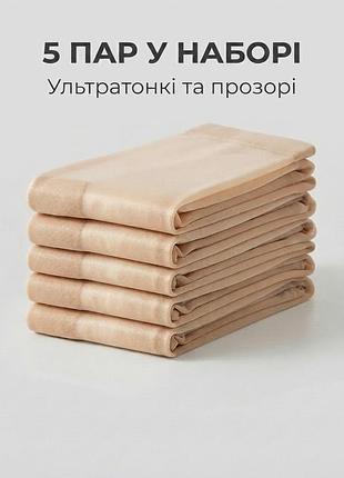 Набір ультратонких прозорих шкарпеток, світло-бежеві, 5 пар
