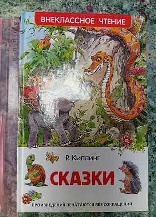 Книга детских сказок