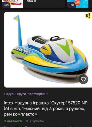 Надувна іграшка.скутер.