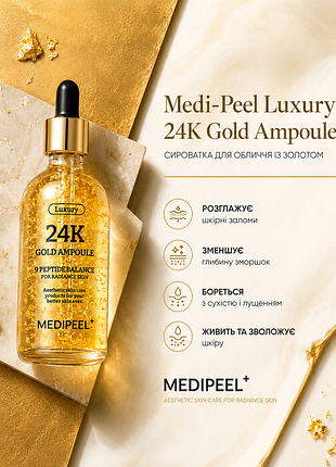 Сыворотка для лица с золотом для эластичности кожи medi-peel luxury 24k gold ampoule, 100мл
