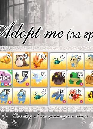 Adopt me адопт мі пети