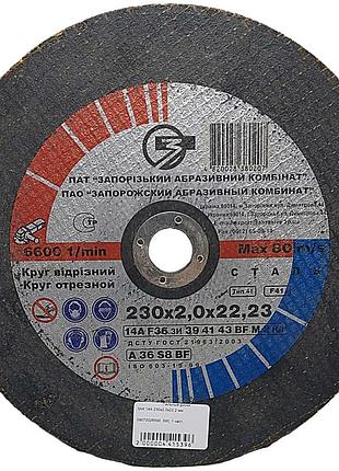 Пиляльний диск б/у зак 14а 230x2,0x22,2 мм