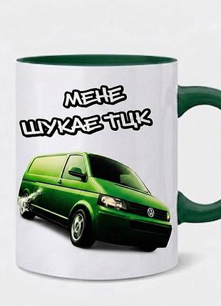 Чашка з принтом "мене шукає тцк" (зелений бус), 330 мл