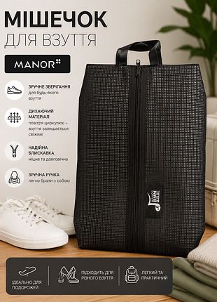 Сумка/органайзер  для взуття manor