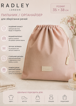 Пильник / органайзер от radley