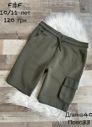 Шорти 10/11 років