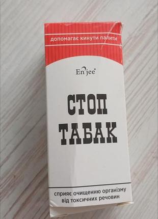 Таблетки від тютюнової залежності стоп табак enjee 100 шт