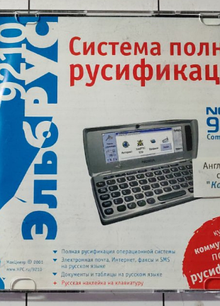 Диск  с руссификатором для телефоном nokia 9210