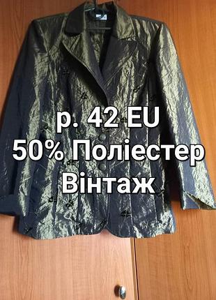 Р.52-54 красивый с блеском оливковый нарядный пиджак с длинными рукавами atelier creation