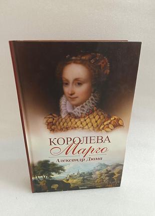 Александр дюма королева марго