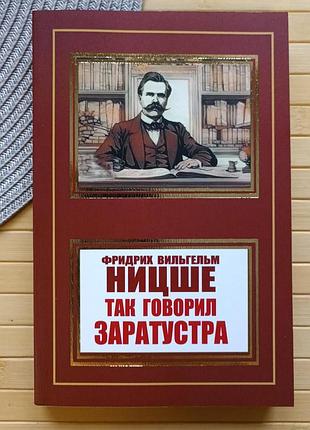 Фридрих ницше так говорил заратустра 97