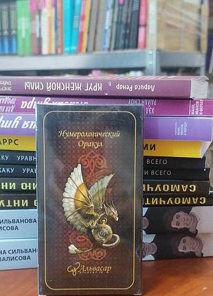 Айрен по и джули по карты таро нумерологический оракул 149