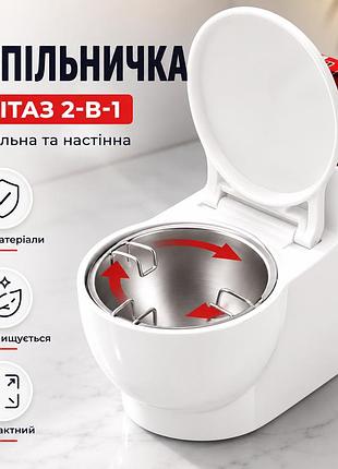 Креативная пепельница-миниатюра в форме унитаза «luxe throne» 2-в-1 с крышкой: настольная и белая