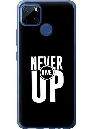 Чехол на realme cxiaomi 12 никогда не сдавайся из пластика fch_0164635