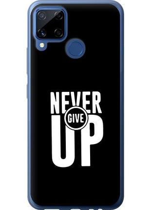Чехол на realme c15 никогда не сдавайся из силикона fch_0164596