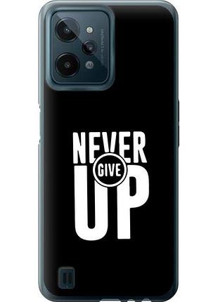 Чехол на realme c31 никогда не сдавайся из силикона fch_0164570