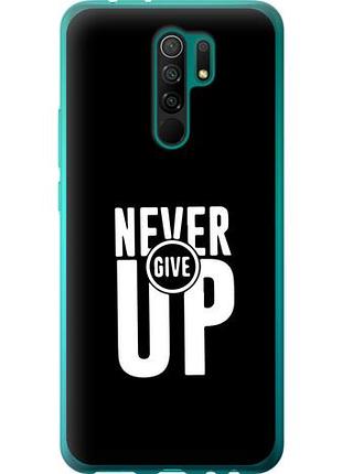 Чехол на xiaomi redmi 9 никогда не сдавайся из силикона fch_0021509