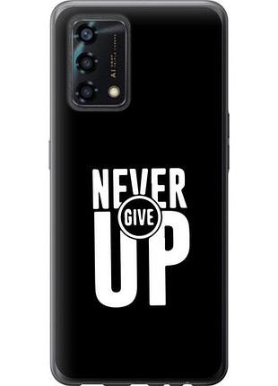 Чехол на oppo a95 никогда не сдавайся из силикона fch_0164569