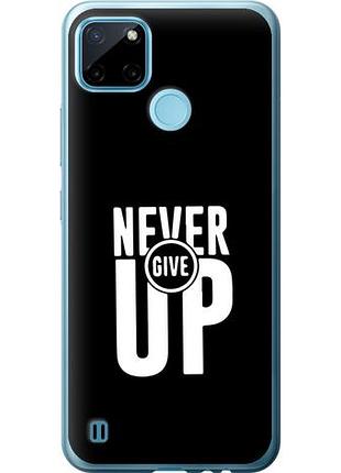 Чехол на realme c21y никогда не сдавайся из силикона fch_0164636