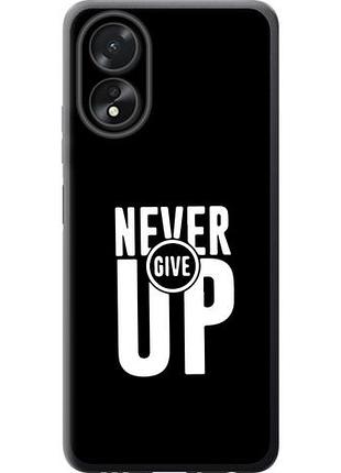 Чехол на oppo a38 4g никогда не сдавайся из силикона fch_0164611