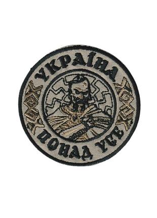 Шеврон зсу, військовий / армійський, україна понад усе , на липучці. 8 см