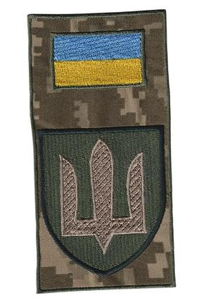 Шеврон военный / армейский, тризуб гсст, на липучке, пиксель, 14 см * 7 см