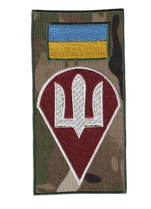 Шеврон военный / армейский, тризуб десантно штурмовые войска, на липучке, на мультикаме, всу 14 см * 7 см