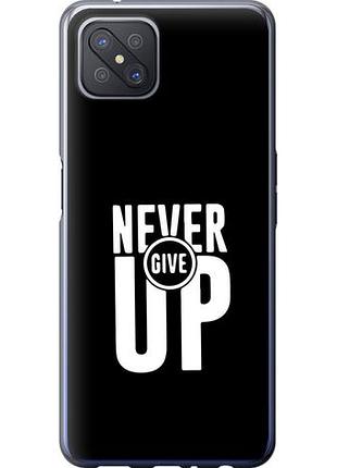 Чехол на oppo a92s никогда не сдавайся из силикона fch_0164618