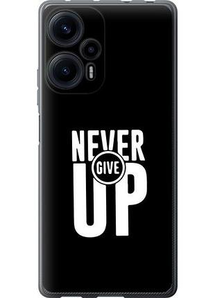 Чехол на xiaomi poco f5 никогда не сдавайся из силикона fch_0053721