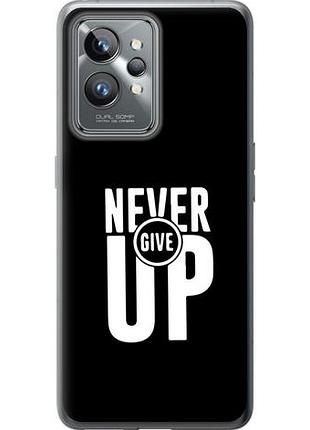 Чехол на realme gt2 pro никогда не сдавайся из силикона fch_0164651