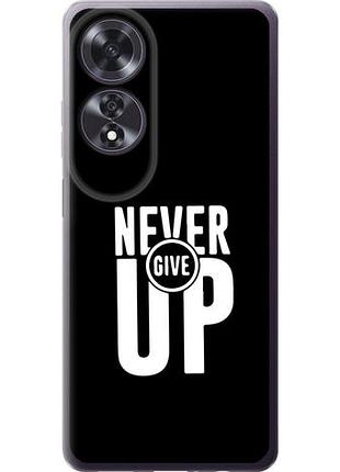 Чехол на oppo a60 4g никогда не сдавайся из силикона fch_0164616