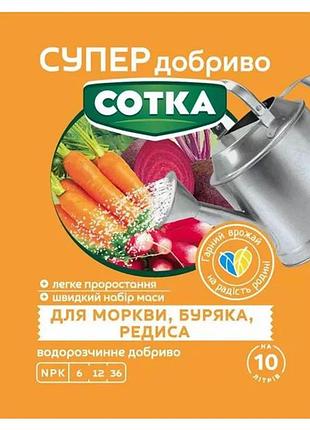 Добриво для моркви, буряка, редиса 20 г