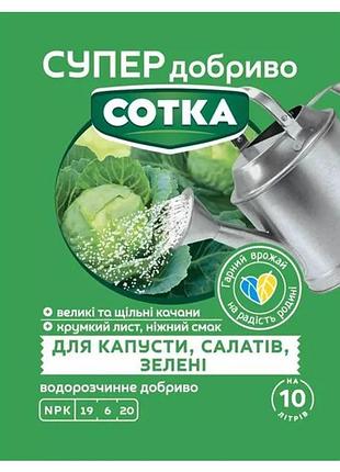 Добриво для капусти, капусти, зелені 20 г