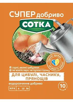 Добриво для цибулі, часнику та прянощів 20 г