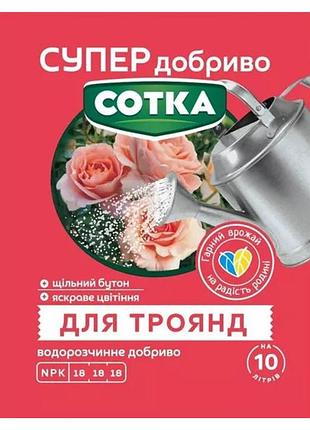 Добриво для троянд 20 г