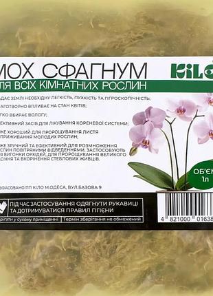 Мох сфагнум для всіх кімнатних рослин 1л