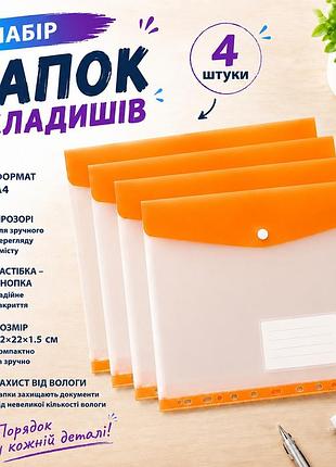 Набор папок-файлов с кнопкой для документов 4 шт формат а4 папка-конверт для фолдера папки-органайзеры прозрачные, розовый