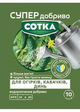 Добриво для огірків, кабачків та динь 20 г