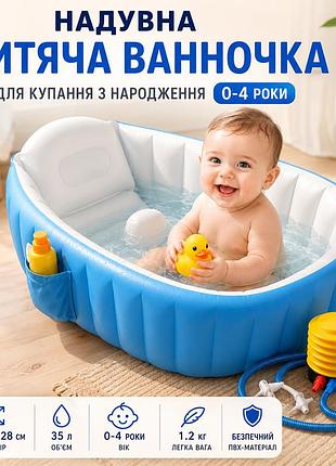 Надувная детская ванночка для купания с рождения 0–4 года, ванночка с подголовником и насосом 98×64×28 см голубая